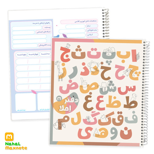 دفتر املا